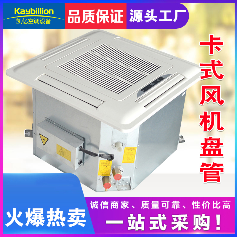 嵌入式風(fēng)機盤管