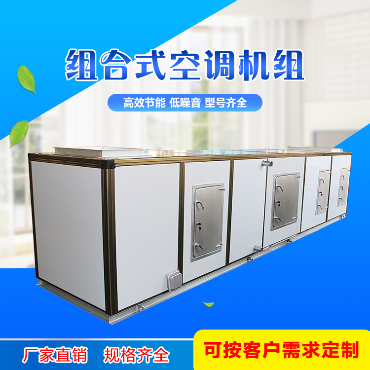 組合式空調(diào)機(jī)組安裝細(xì)節(jié)你知道嗎？